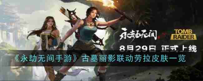 List of Lara Crofts skins linked to Tomb Raider in The Everlasting Mobile Game