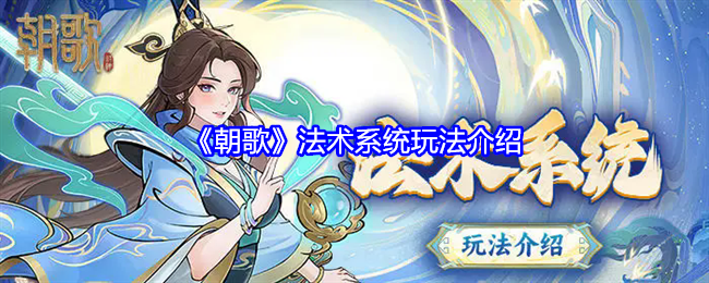 Chaoge spell system gameplay introduction