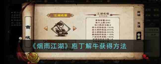 How to obtain Chef Ding Jie Niu in A Misty River