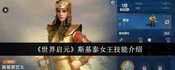 Introduction to the skills of the Scythian Queen in World Qiyuan