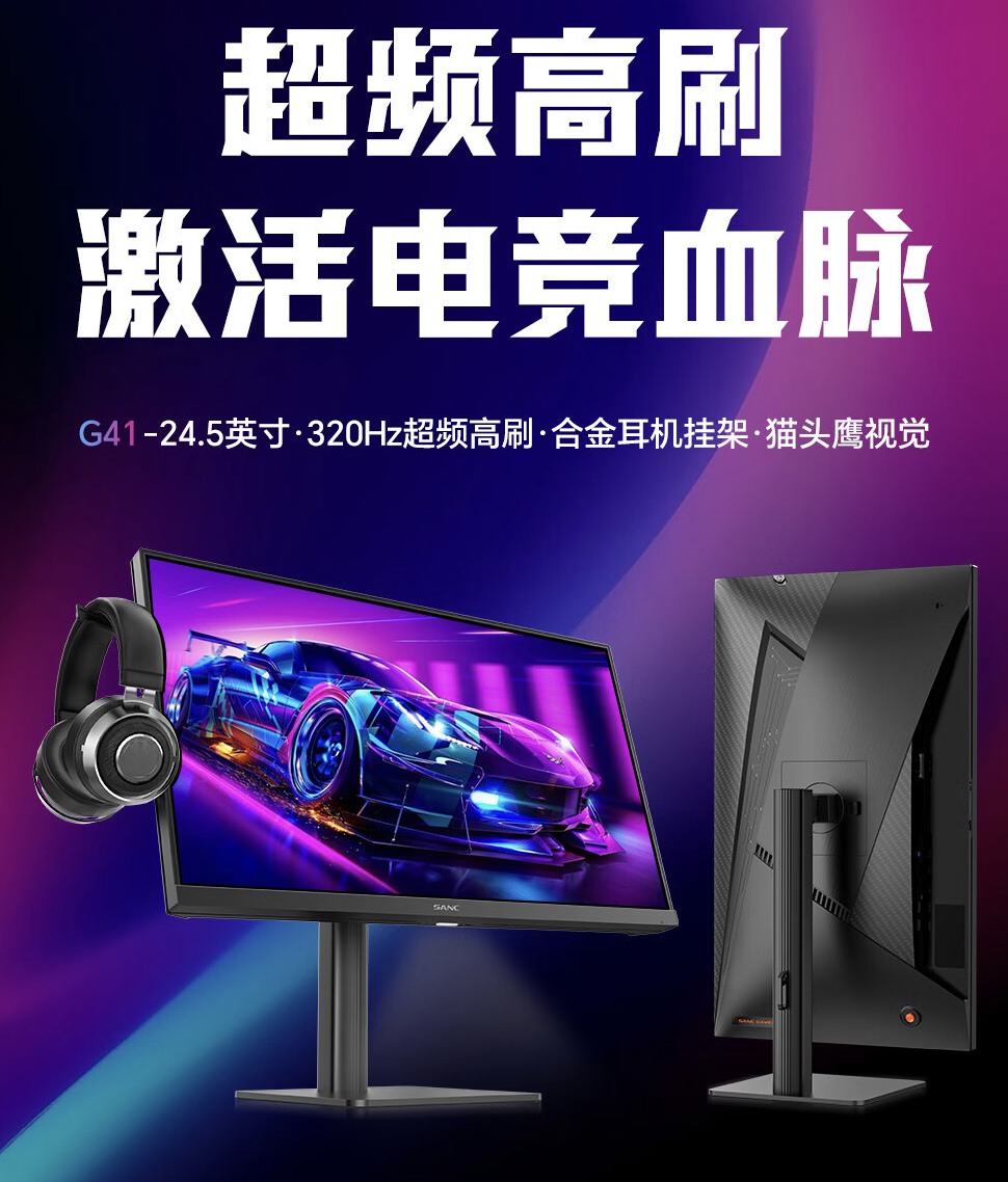 盛色“G41”24.5 英寸显示器 8 月 27 日开售：1080P 320Hz，979 元