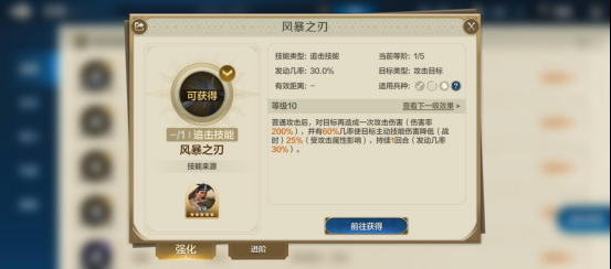 《世界啟元》技能「風暴之刃」獲取途徑及搭配推薦