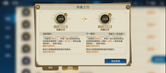 《世界啟元》技能「風暴之刃」獲取途徑及搭配推薦