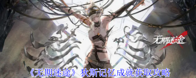 Guide to Obtaining the Diss Memory Achievements in Indefinitely Lost
