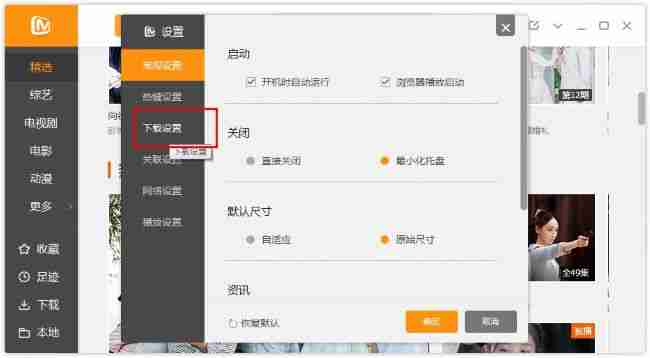 How to change the download directory on Mango TV