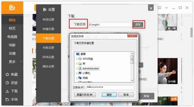 How to change the download directory on Mango TV
