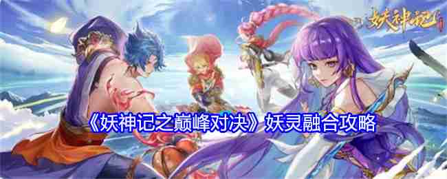 Panduan Gabungan Roh Iblis The Peak Showdown of Demon Gods.
