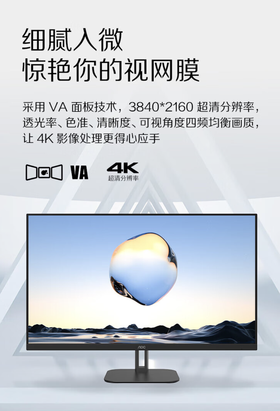 AOC 上架“U32V5N”31.5 英寸显示器：4K 60Hz VA 面板，1599 元