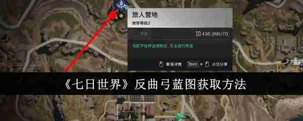 How to obtain the recurve bow blueprint in Seven Days in the World