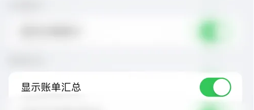 《icost記帳》顯示帳單匯總方法