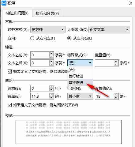 wps/Word怎么设置悬挂缩进2个字符 文档设置悬挂缩进2个字符方法