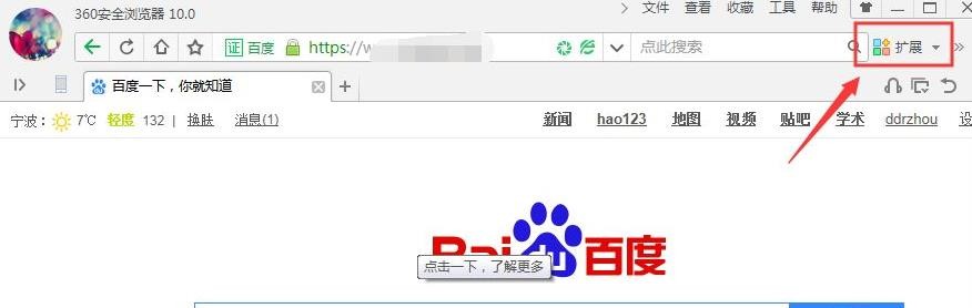 360浏览器怎么删除插件 360浏览器插件删除步骤介绍