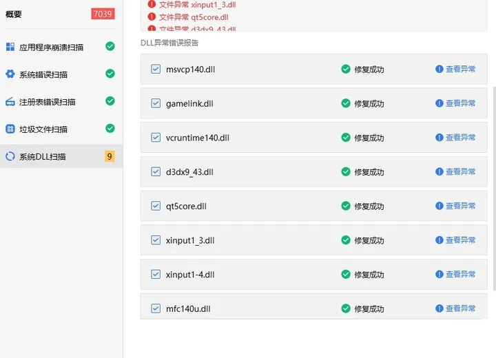 无法定位程序输入点kernel32.dll怎么修复 