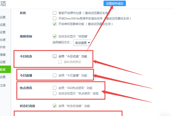 360今日精选弹窗怎么关闭 教教大家怎么彻底关闭360精选弹窗