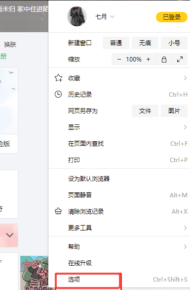 搜狗浏览器怎么使用ie内核 搜狗浏览器设置使用ie内核方法