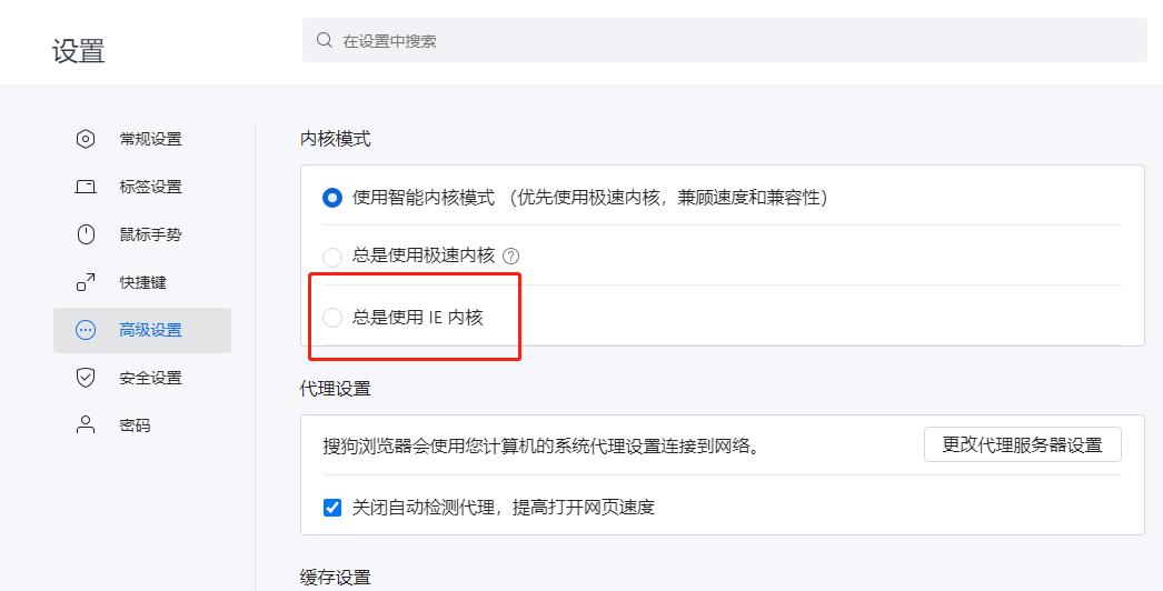 搜狗浏览器怎么使用ie内核 搜狗浏览器设置使用ie内核方法