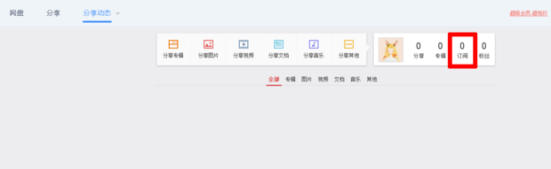 百度网盘订阅的分享在电脑上怎么看 百度网盘订阅的分享在电脑上怎么看教程