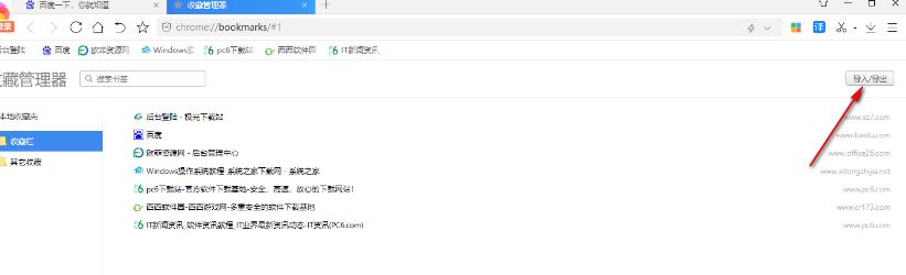 360极速浏览器怎么导出收藏夹到本地