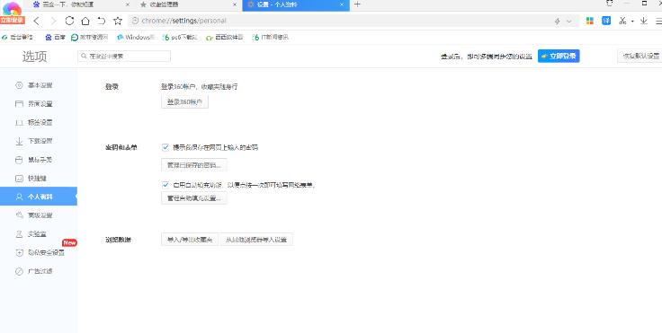 360极速浏览器怎么导出收藏夹到本地