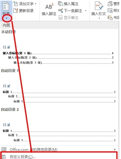 word自动生成目录页码不对齐怎么解决
