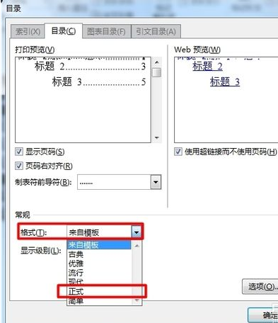 word自动生成目录页码不对齐怎么解决