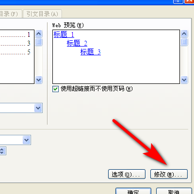 word自动生成目录页码不对齐怎么解决