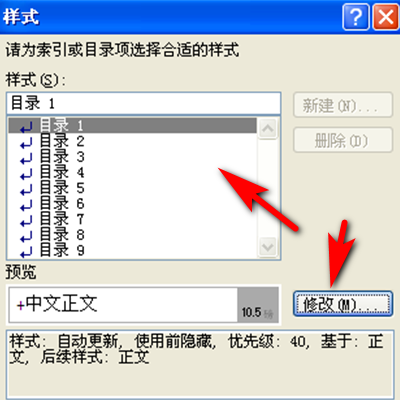 word自动生成目录页码不对齐怎么解决