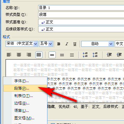 word自动生成目录页码不对齐怎么解决