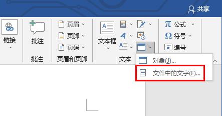 Word怎么将多个文档合并 Word合并多个文档教程