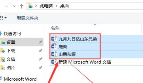 Word怎么将多个文档合并 Word合并多个文档教程
