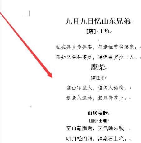Word怎么将多个文档合并 Word合并多个文档教程