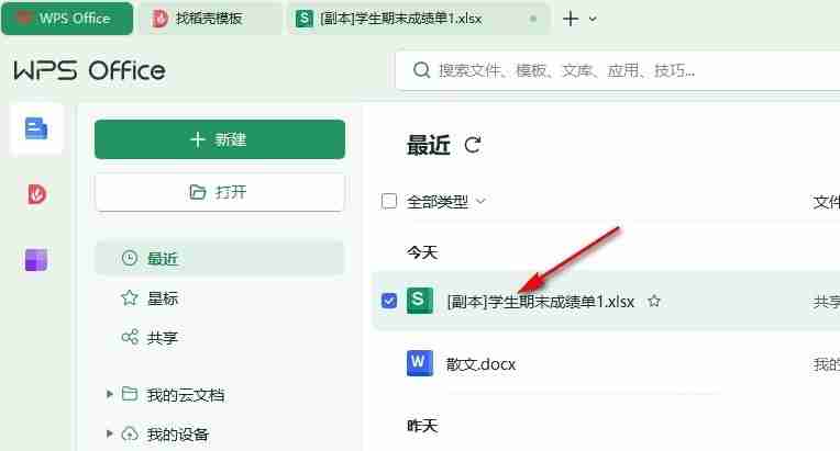 wps表格怎样快速选中指定区域 WPS Excel快速选中指定区域表格的方法