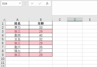 Excel表格怎么对重复项进行筛选 Excel筛选重复项操作介绍