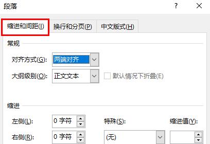 Word行间距怎么调整不了怎么办 Word不能调整行间距解决方法