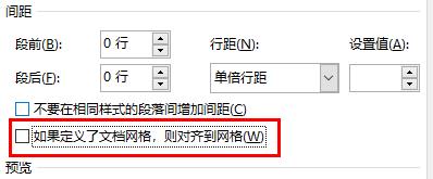 Word行间距怎么调整不了怎么办 Word不能调整行间距解决方法