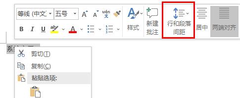 Word行间距怎么调整不了怎么办 Word不能调整行间距解决方法