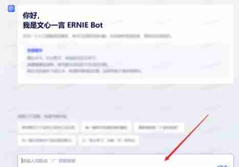 百度文心一言在线使用方法是什么 文心一言在线的使用步骤