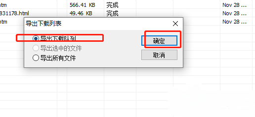 IDM下载器怎么将下载队列导出 IDM下载器导出下载队列方法