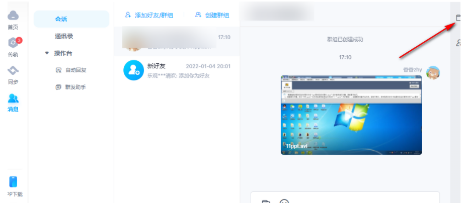 百度网盘怎么查看群组数据 电脑版百度网盘查看群文件的方法