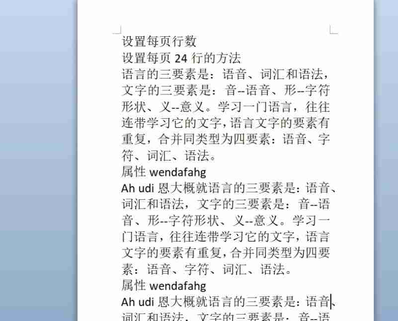 word每页24行怎么设置 word每页24行的设置方法