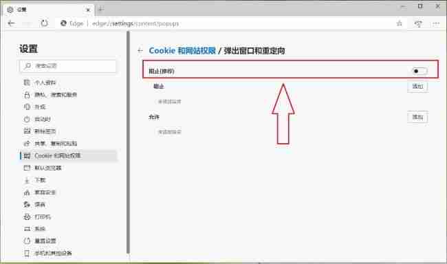 edge浏览器怎么设置允许弹窗 edge浏览器设置允许弹窗在哪设置