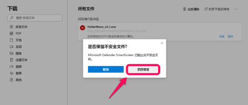 Edge下载提示已阻止不安全的文件怎么解决