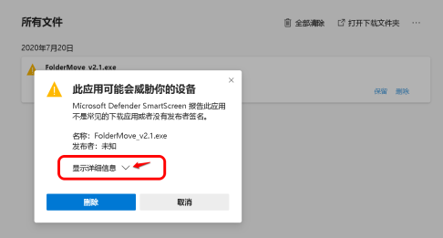 Edge下载提示已阻止不安全的文件怎么解决