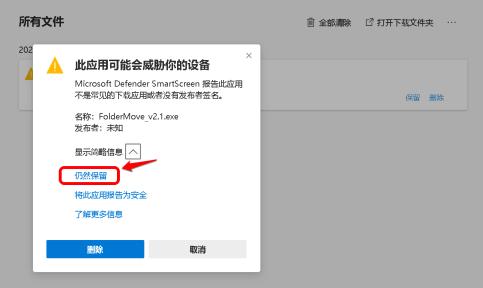 Edge下载提示已阻止不安全的文件怎么解决