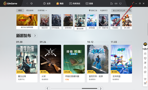 WeGame登录账号提示非常用环境怎么解决