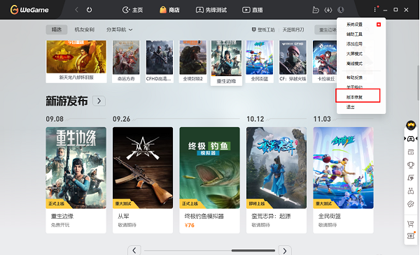 WeGame登录账号提示非常用环境怎么解决
