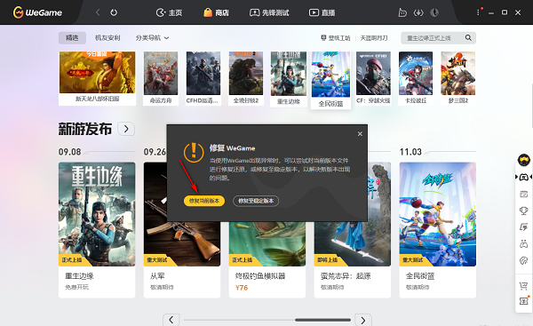 WeGame登录账号提示非常用环境怎么解决