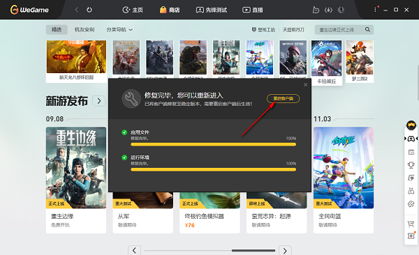 WeGame登录账号提示非常用环境怎么解决