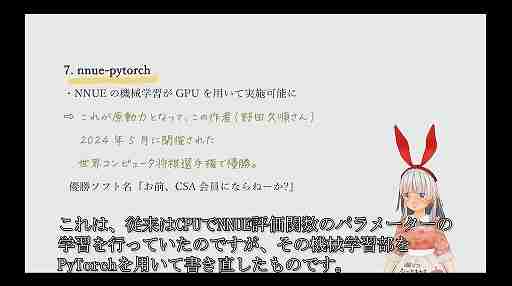 将棋AIはどのようにしてプロ棋士を凌駕したのか？　そしてこれからどこへ行くのか？［CEDEC 2024］