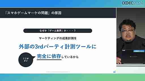 今や広告は目立たないほうがいい？　今年も行われた「スマホゲームマーケの『嘘』」を紹介するセッションレポート［CEDEC 2024］
